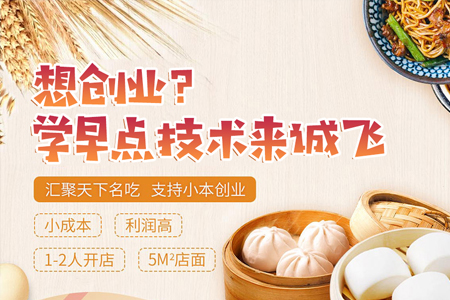 早餐技術(shù)實訓(xùn)