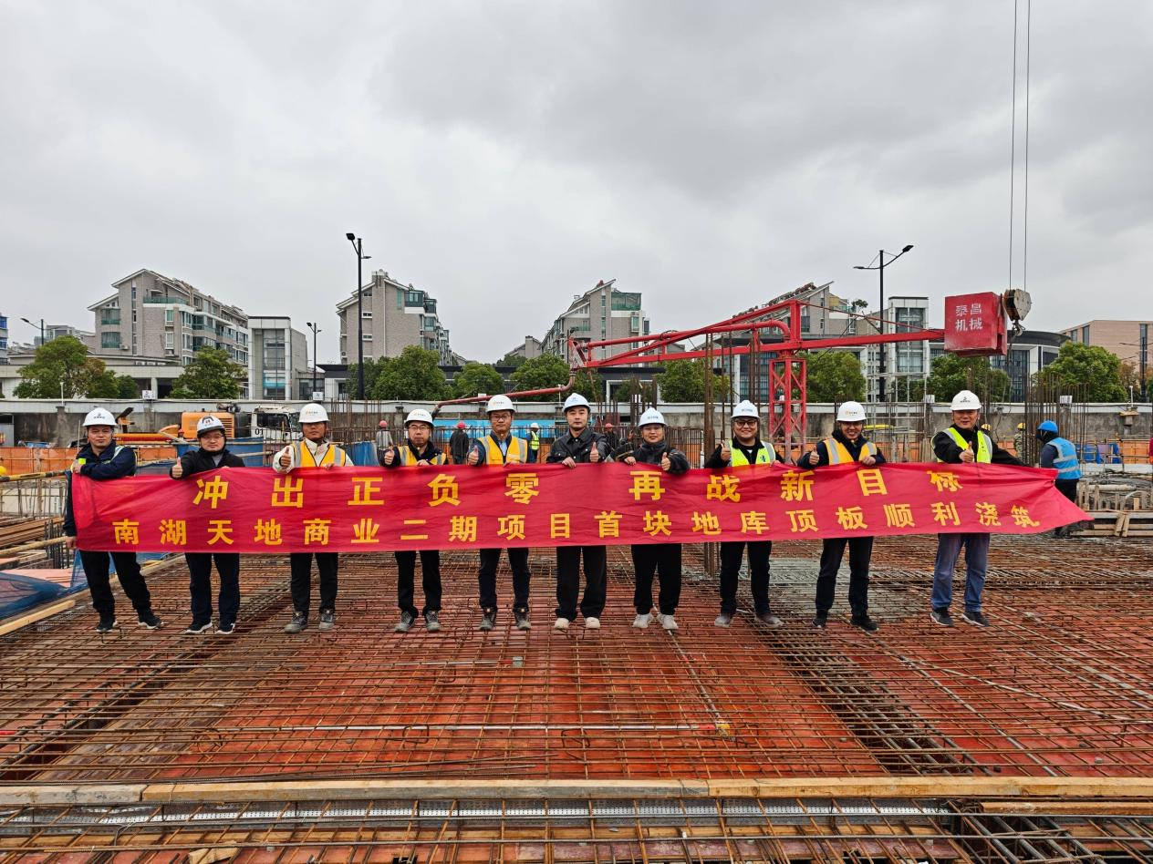 南湖天地商業(yè)二期項(xiàng)目首塊地下室頂板順利澆筑  建設(shè)邁入新階段